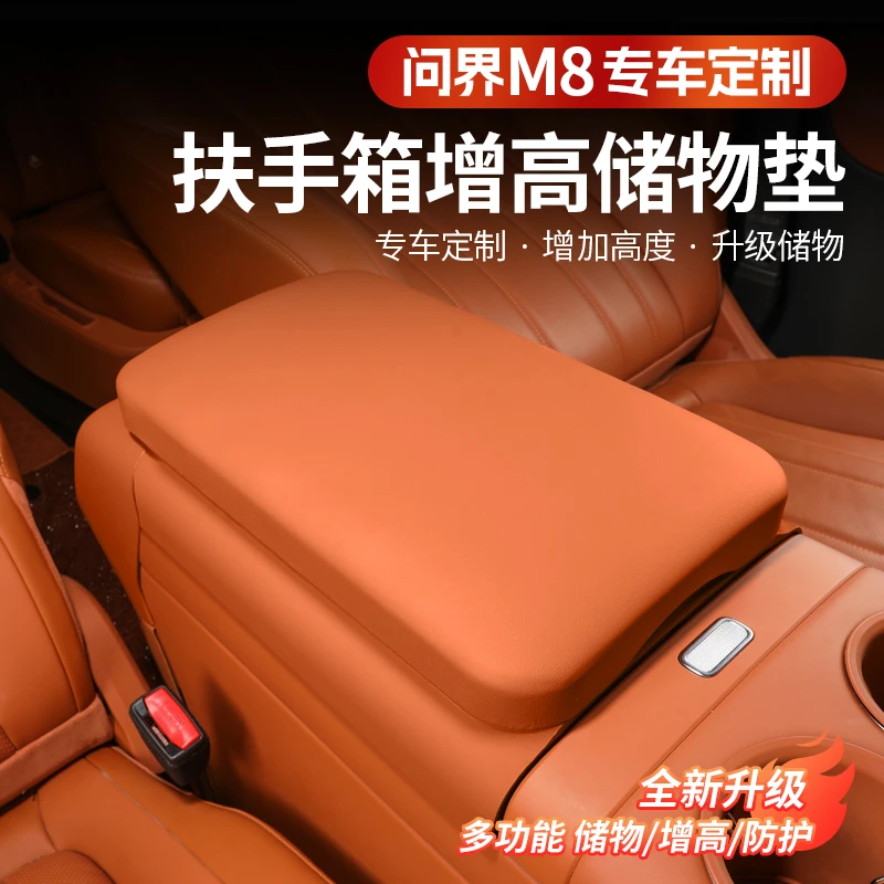 问界M8扶手箱增高垫储物盒原车一体中控储物汽车内饰改装用品配件