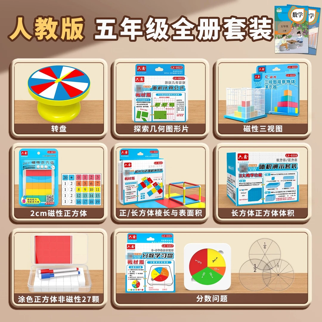 2025新款人教版五年级上册数学教具学具观察器正方体长方体套装