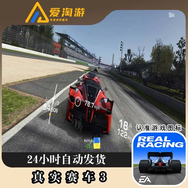 真实赛车3 解锁车辆绿钞 Real Racing 3 游戏安装服务