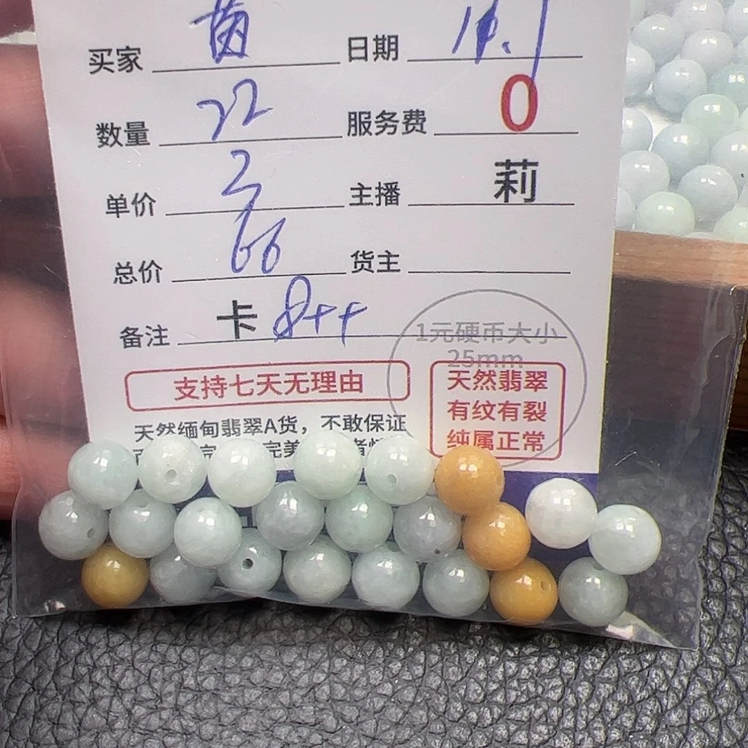 茵***翡翠散珠货主老年卡8++