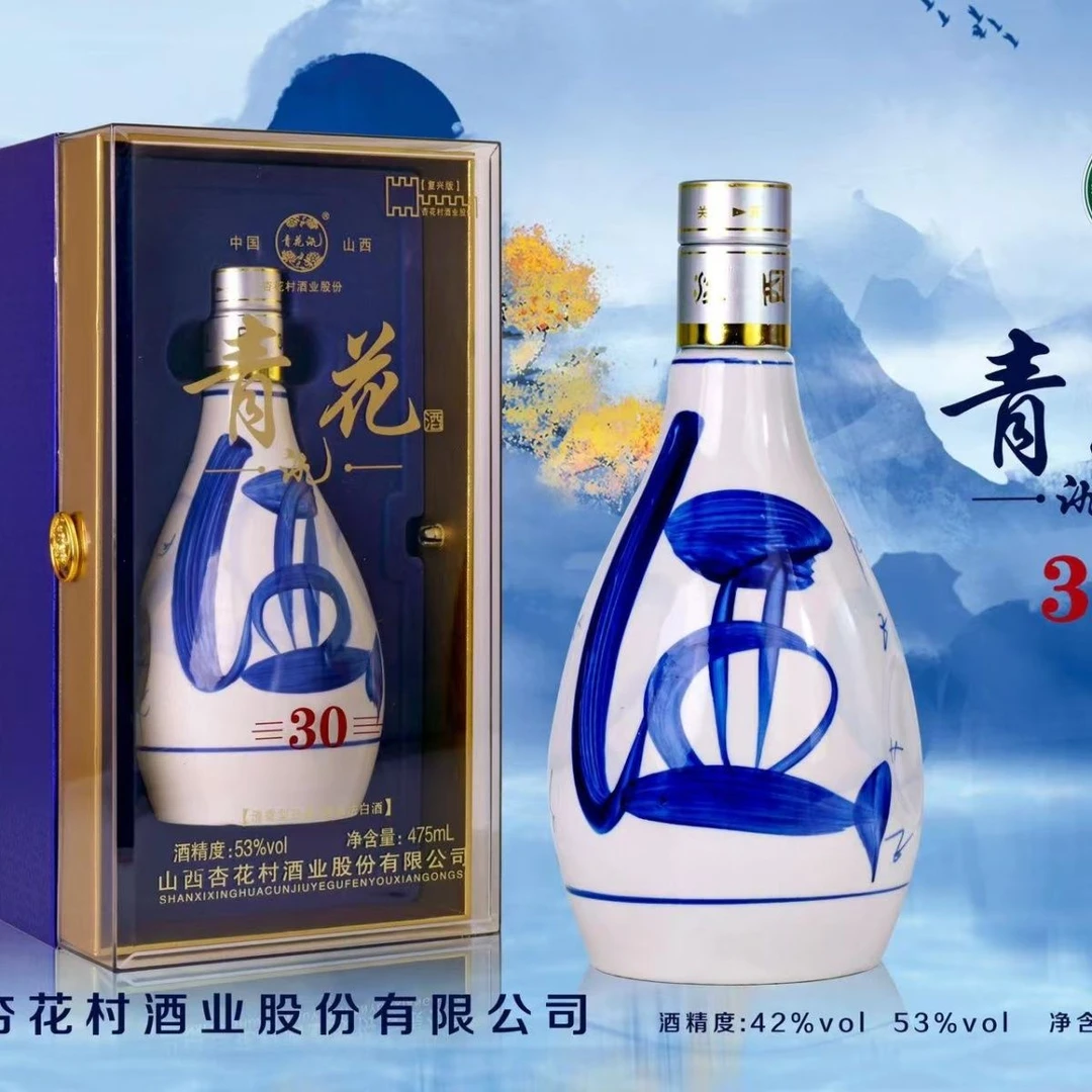 青花氿山西杏花村青花氿30优级整箱53%Vol475ml*6