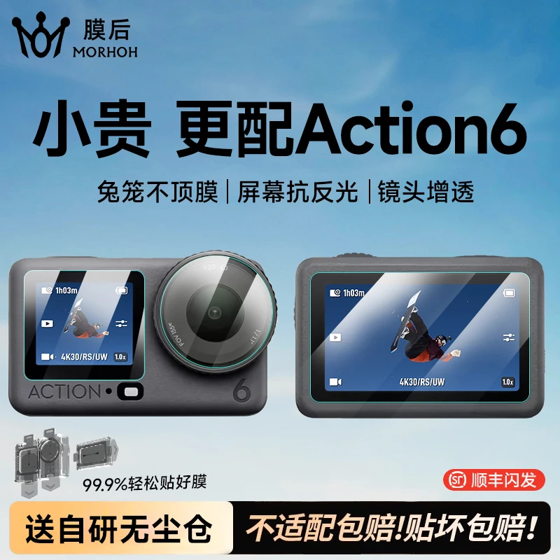 适用大疆action6/0smoNano钢化保护膜高清防水防尘神器无尘秒贴