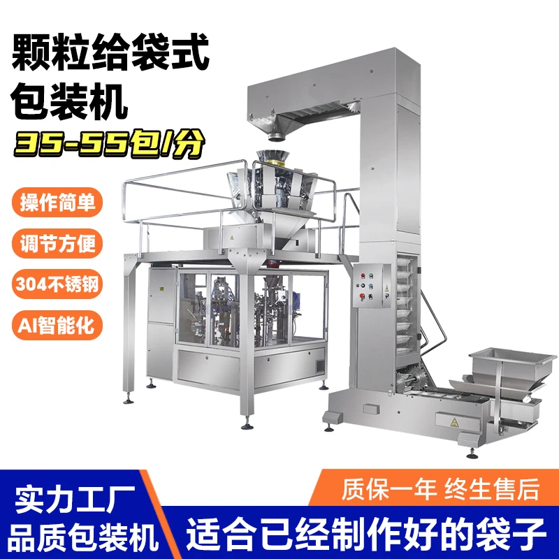 预制菜给袋式包装机 预制菜食品扁豆 灌汤汁 封口一体机