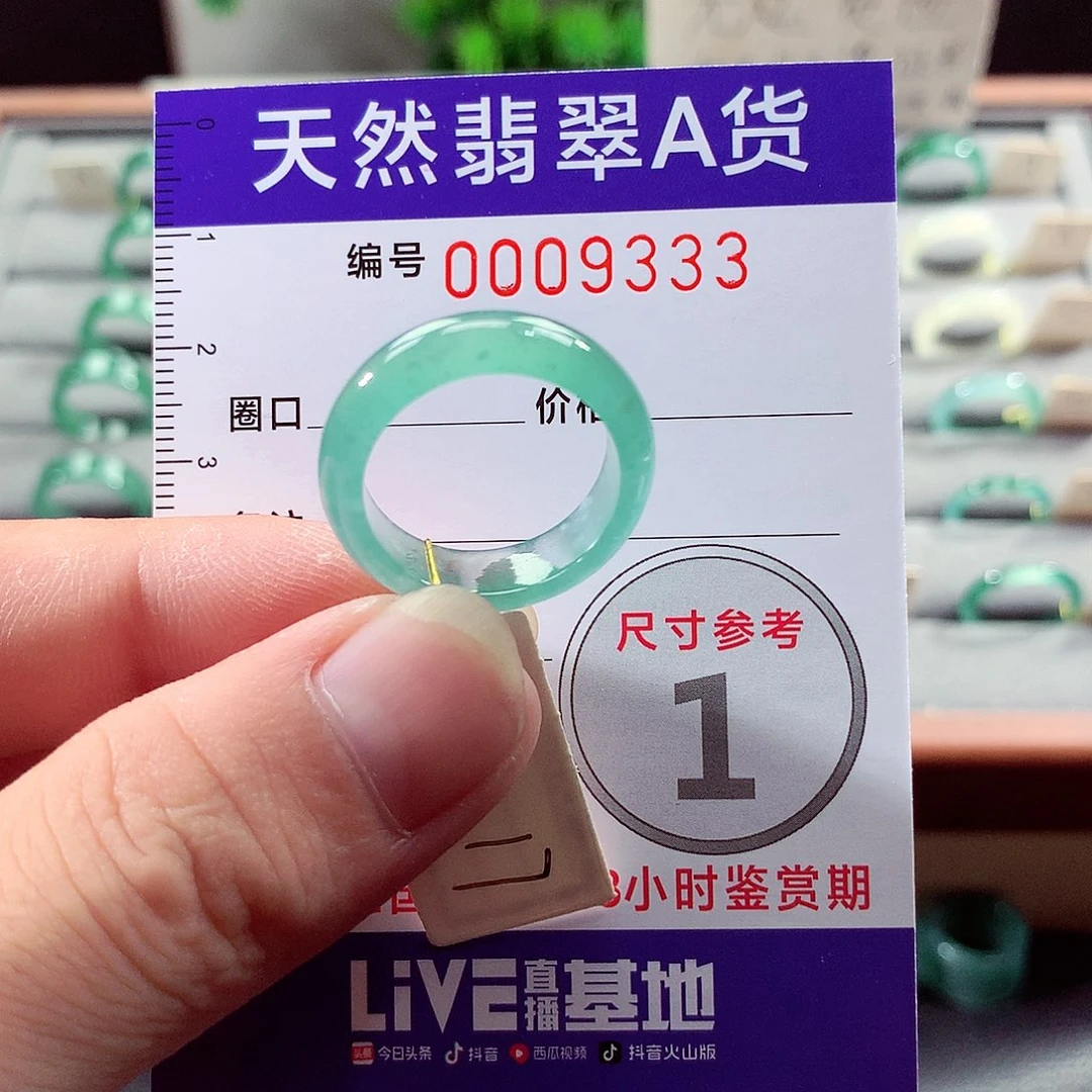 翡翠未镶嵌戒指17号