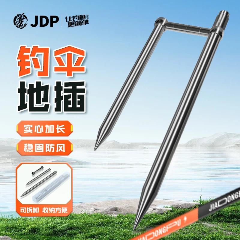 贾东普钓伞地插不锈钢稳固防锈耐用不易变形地插钓鱼用品