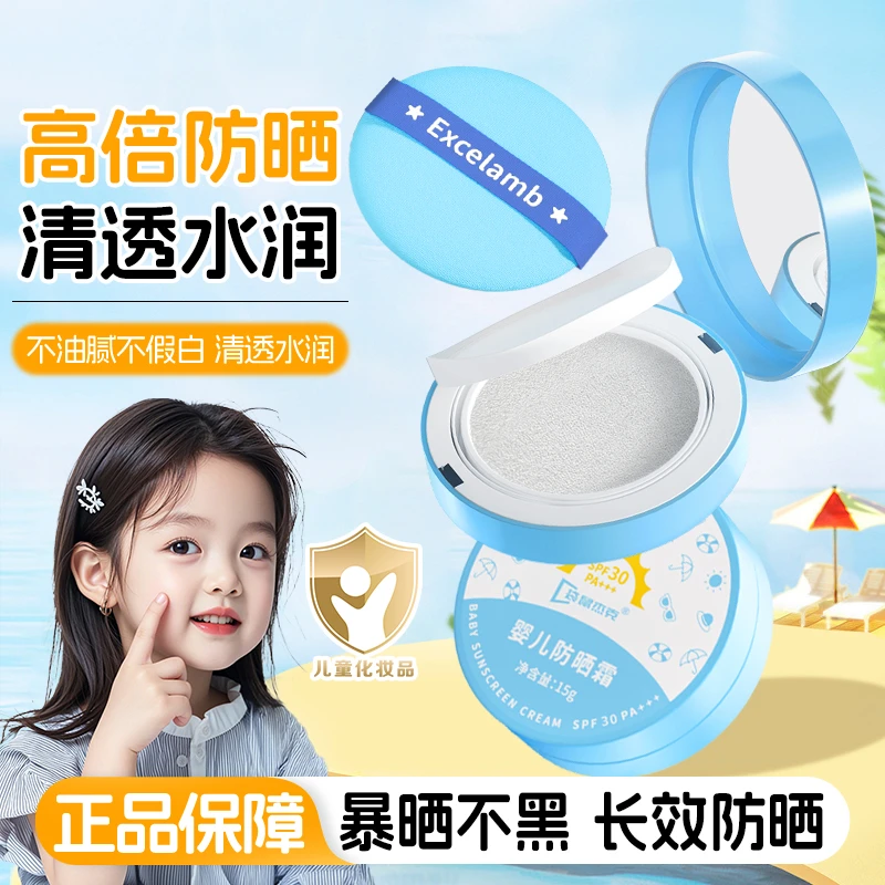 【宝媽推荐】儿童防晒气垫霜婴幼儿专用物理隔离夏日防紫外线防晒乳