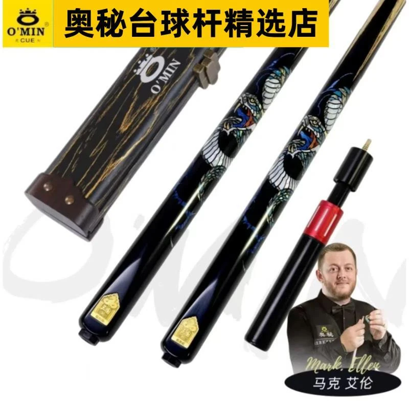 O’Min/奥秘三国【蛇】年限定台球杆小头通杆专业级中式黑八球杆小头