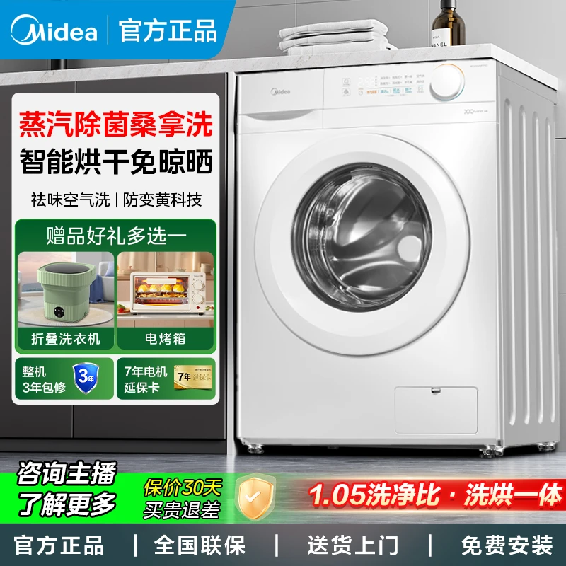 【广东国补】美的10kg滚筒洗烘一体机家用一级能效羊毛羽绒洗除菌