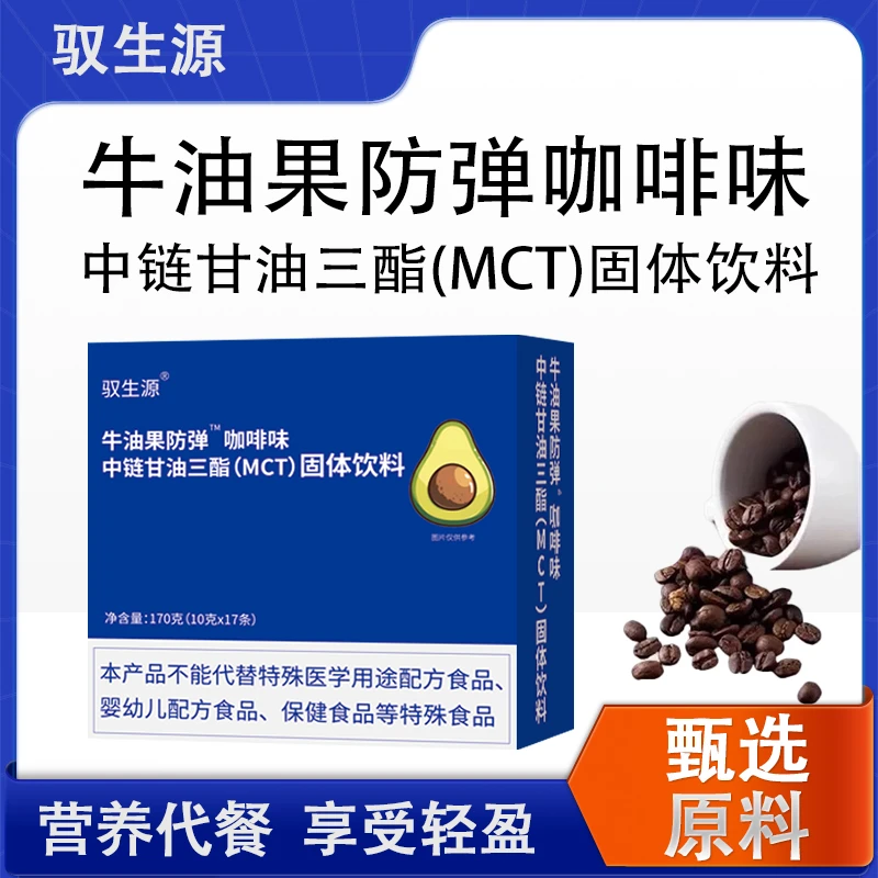 【牛油果防弹咖啡正品A】中链甘油三酯(MCT)奶 咖 （支持试喝）