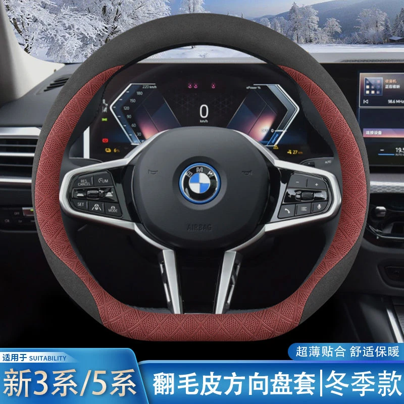 2025款宝马3系方向盘套325/330li三系24款5系525/530五系冬季把套
