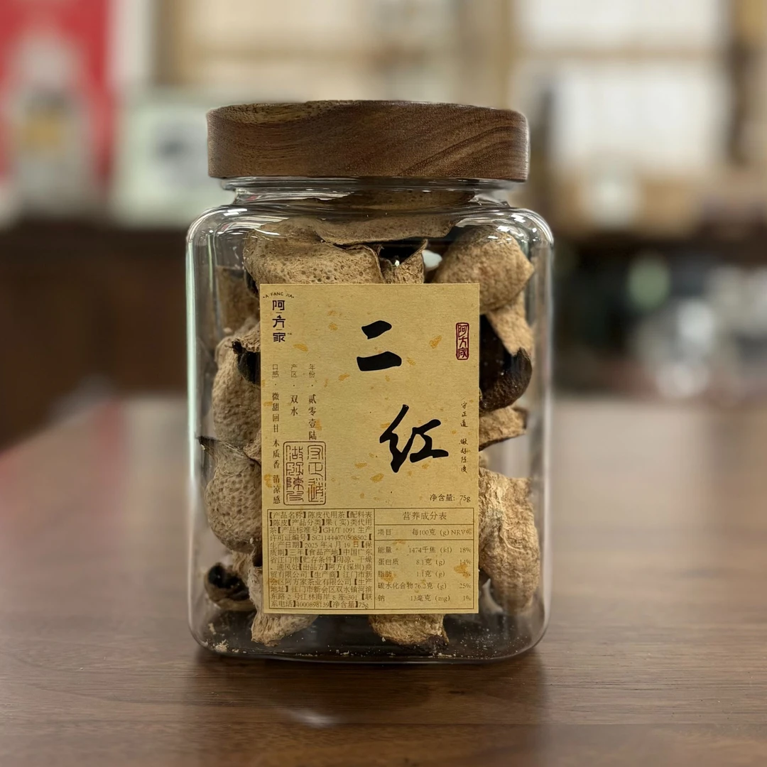 【2016年二红皮 微甜回甘 木质香】 双水产区 75g/350g 新会陈皮