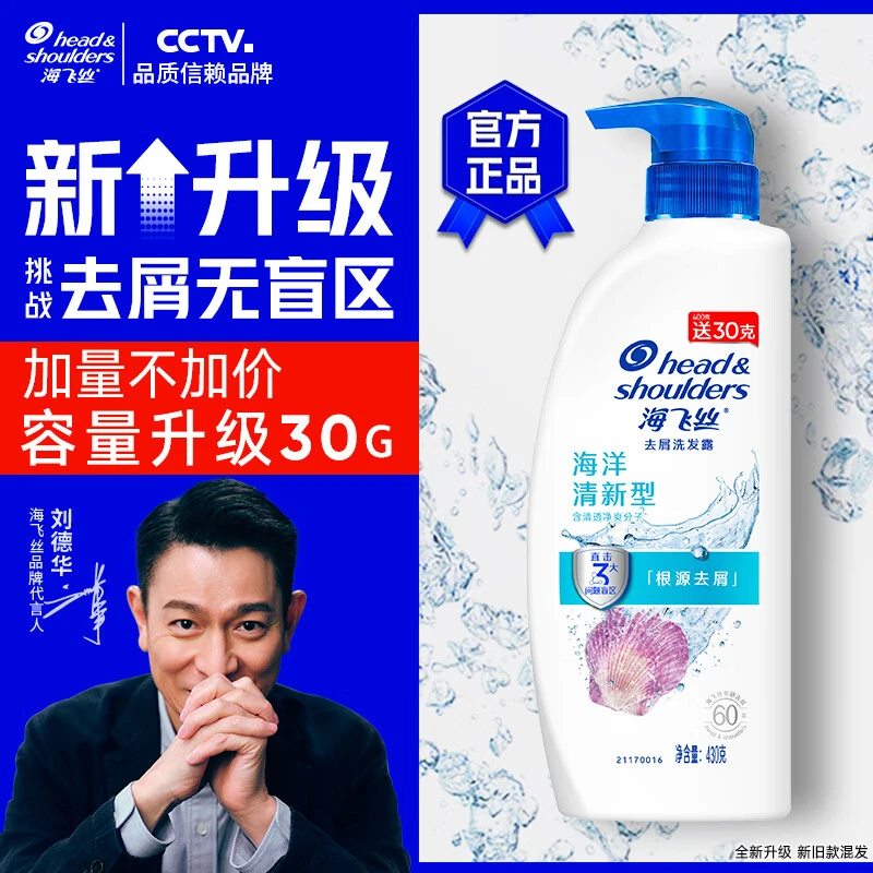 海飞丝洗发水海洋清新430g/200g持久去屑清爽控油滋养洗发水
