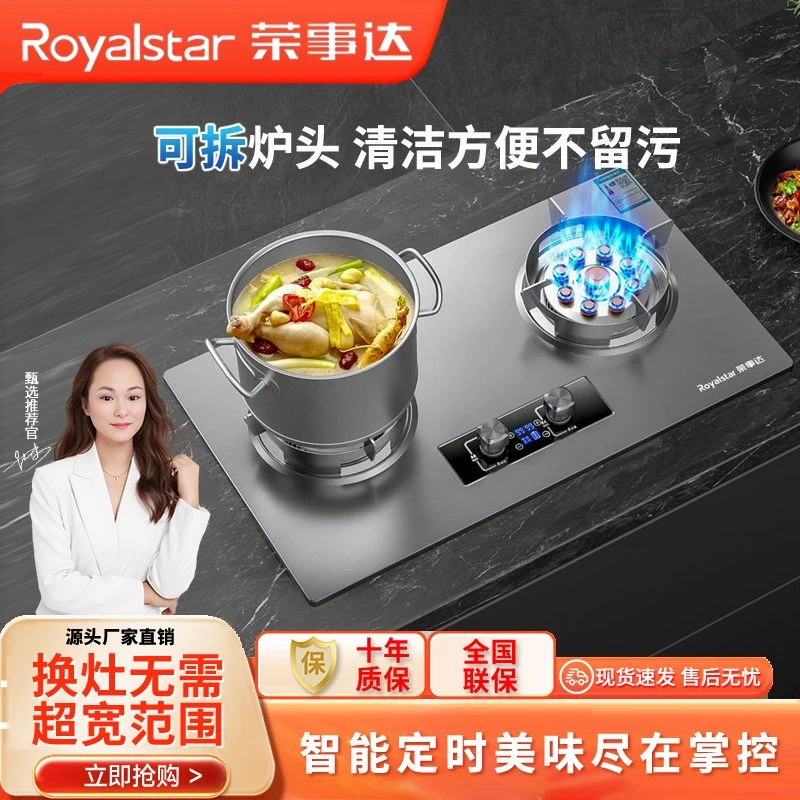 荣事达燃气灶双灶家用天然气台式液化气煤气灶定时猛火