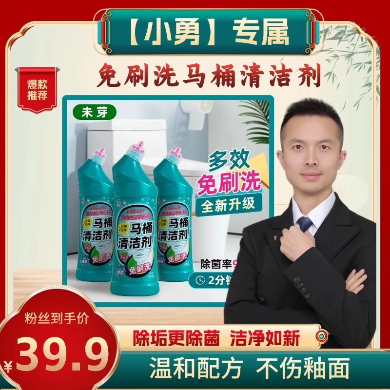 【小勇推荐】未芽5瓶免刷洗洁厕灵马桶解垢凝胶除臭马桶清洁剂异味