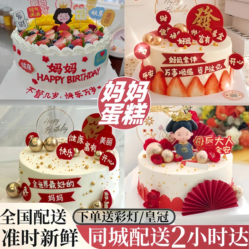 妈妈女王生日蛋糕抖音附近店送货上门同城极速配送免费小时达婆婆