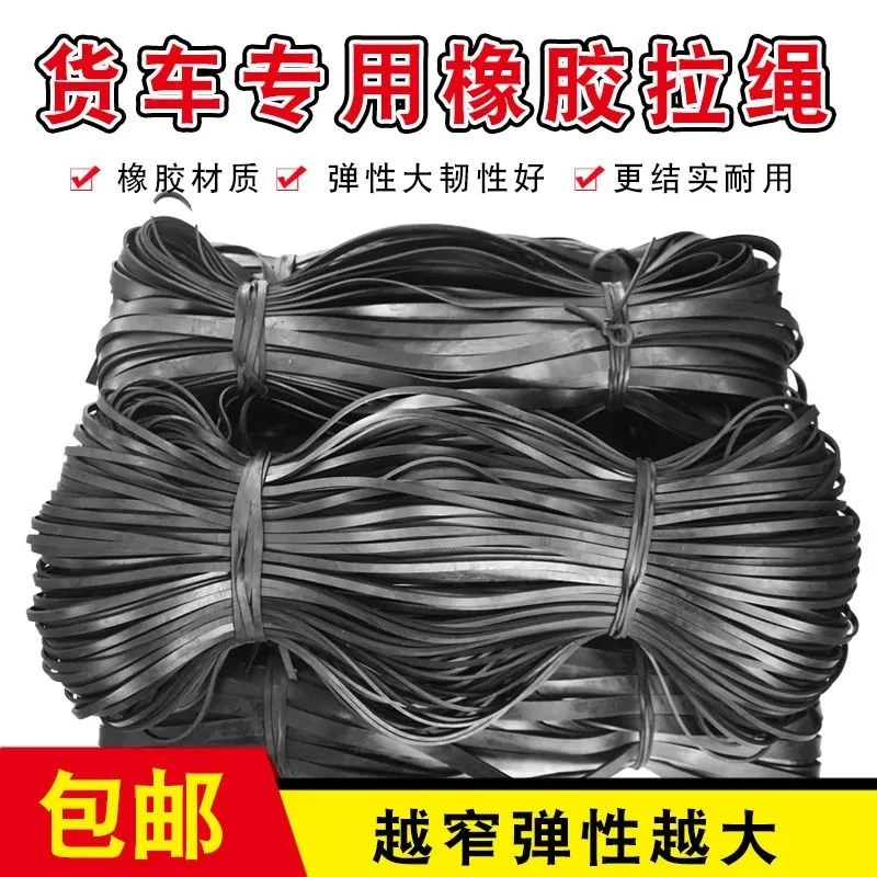 绑带弹力绳橡胶捆绑带耐磨货车松紧带橡皮筋绳篷布专用皮绳