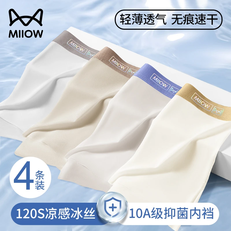 猫人冰丝速干内裤薄款2025新款夏季平角裤男士无痕四角短裤头男款