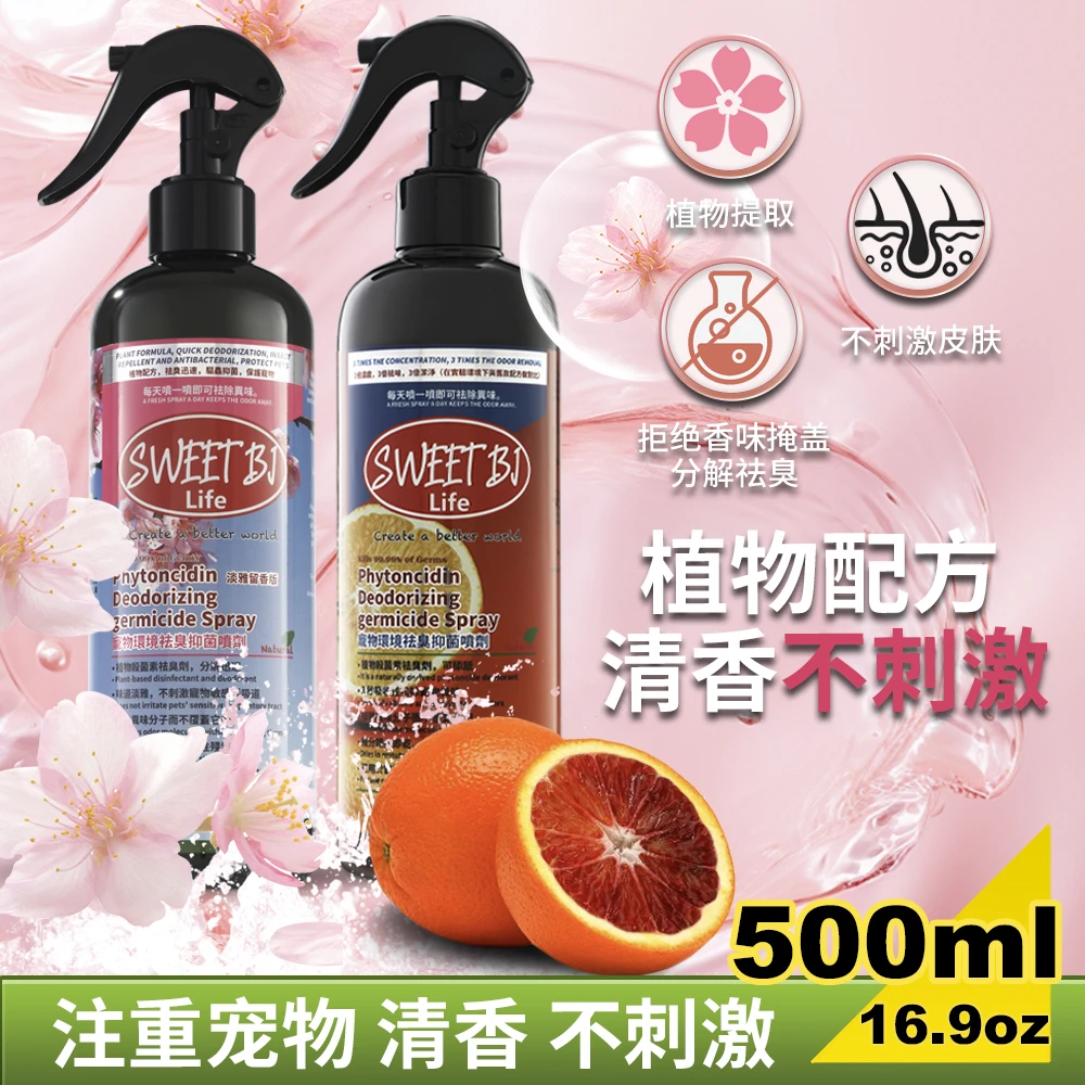 碧甜樱花除臭喷雾500ml植物草本天然除臭剂安哥鲁宠物貂雪貂玛雪
