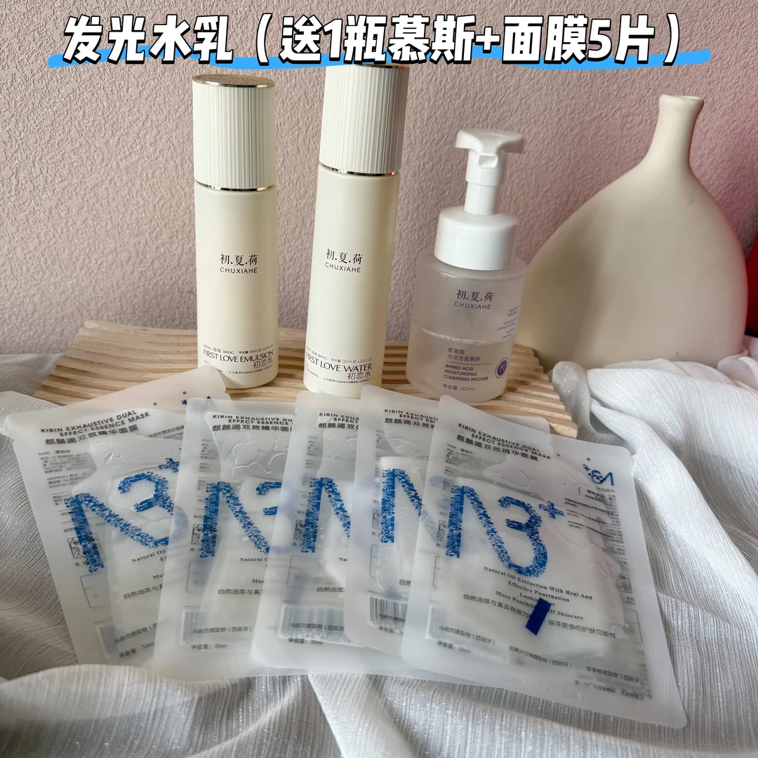 （活动）初.夏.荷初恋水乳+洁面慕斯200ml +N3麒麟面膜.