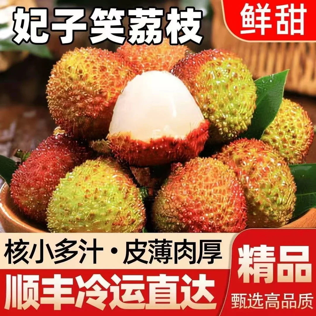 广西灵山妃子笑荔枝新鲜现摘现发老树荔枝鲜果纯甜核小顺丰冷链
