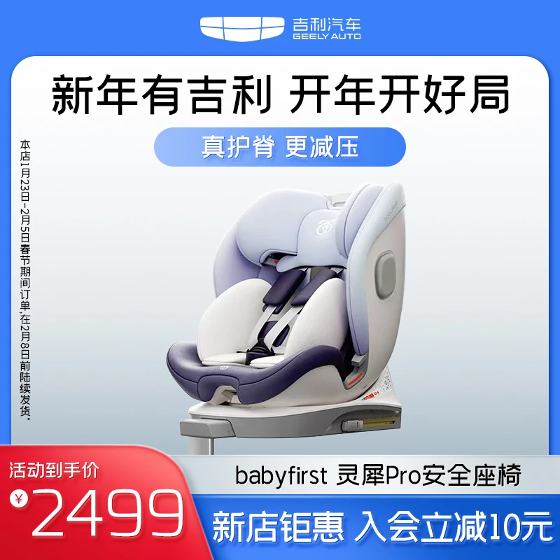 【官方正品】babyfirst 灵犀Pro安全座椅 0-7岁宝宝座椅