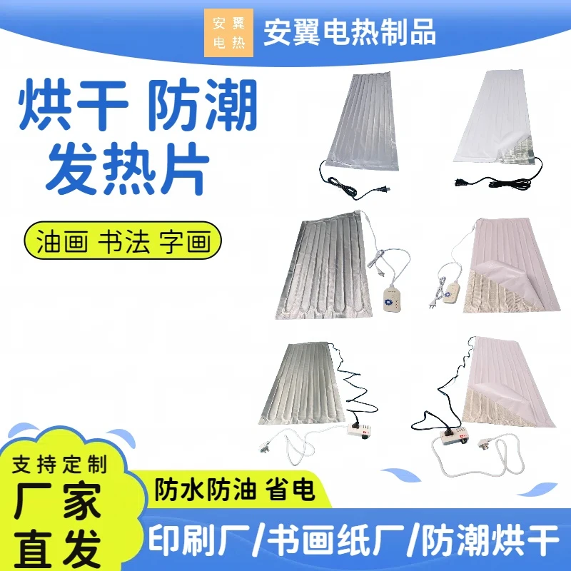 40cm铝箔加热片印刷油画书法字画板烘干防潮电加热片贴保温垫