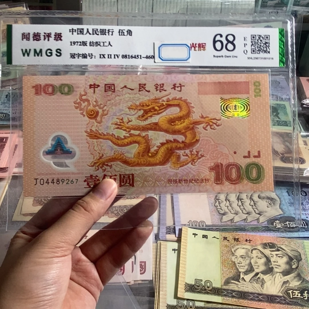 千禧龙钞 强光龙 一张。全新品相 保真