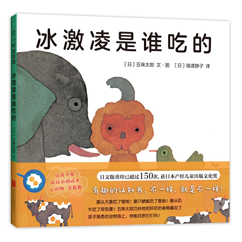 【当当】认知游戏绘本2册（冰激凌是谁吃的+袜子藏哪儿了）