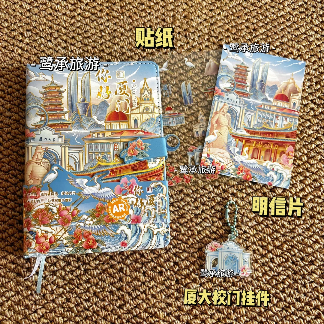 厦门全景pu笔记本记事本送明信片贴纸厦大校门挂件 内含彩页文创