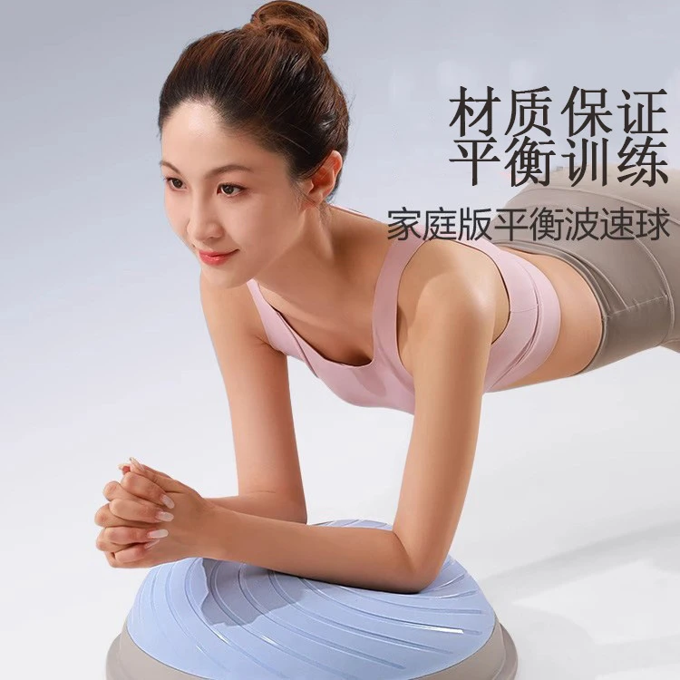 光滑球型pvc瑜伽半球平衡球加厚防爆健身球防爆普拉提波速球力量