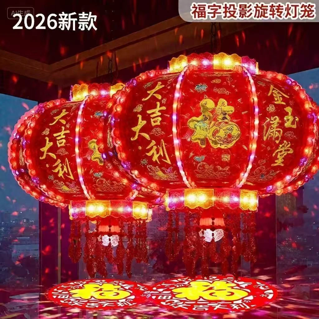 2026新款LED七彩旋转投影福字走马灯春节结婚乔迁大门口装饰灯笼