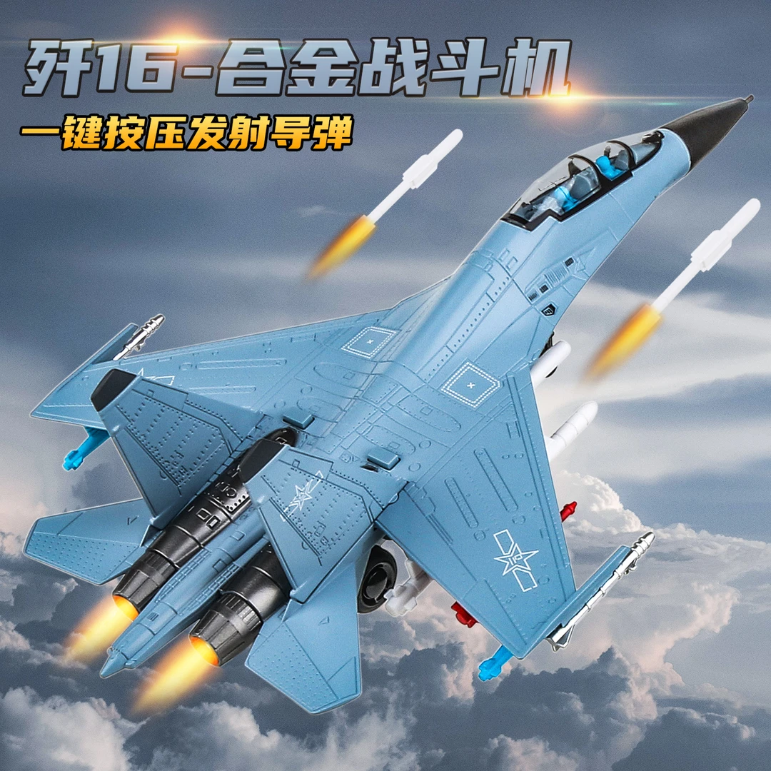 歼16合金仿真航模军事飞机模型可发射导弹男孩战斗机玩具摆件礼物