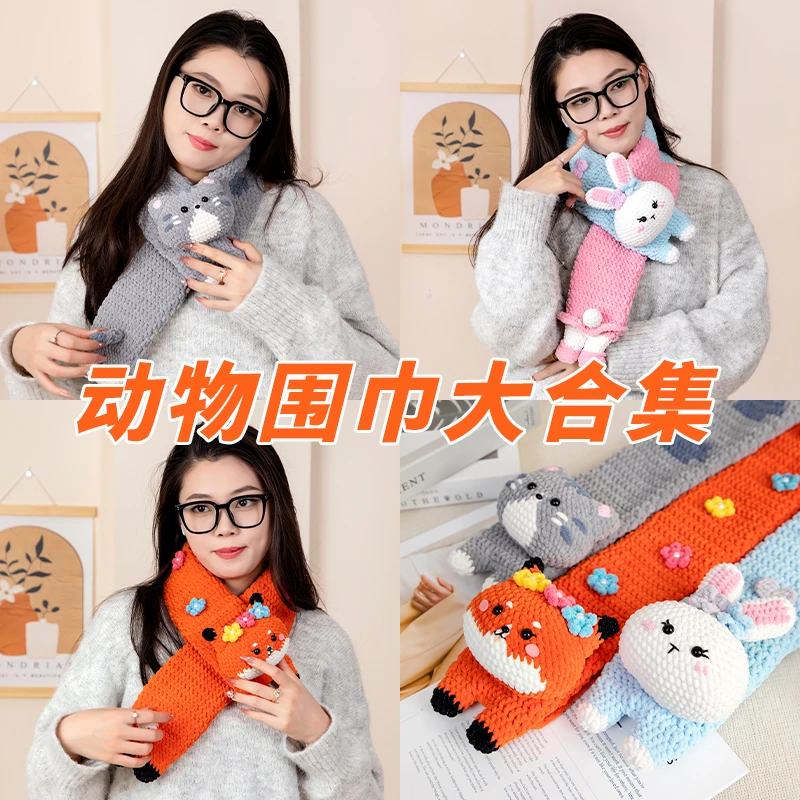 雪球【显眼包2号动物围巾材料包大合集】到手3个更划算