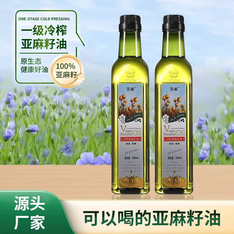 高品质100%亚麻籽一级冷榨亚麻籽油500ml*2瓶