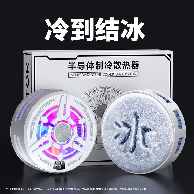 【神之散热器】手机散热器磁吸静音散热器磁吸背夹手游王者吃鸡降温