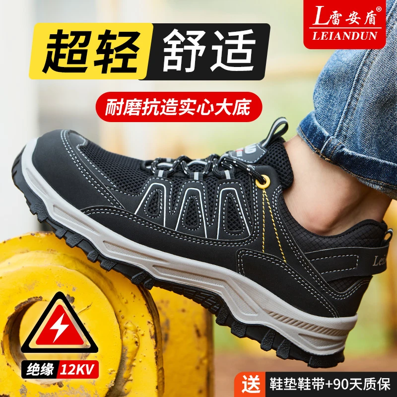 雷安盾男士劳保鞋四季透气防砸防刺穿超轻耐磨绝缘工地安全工作鞋