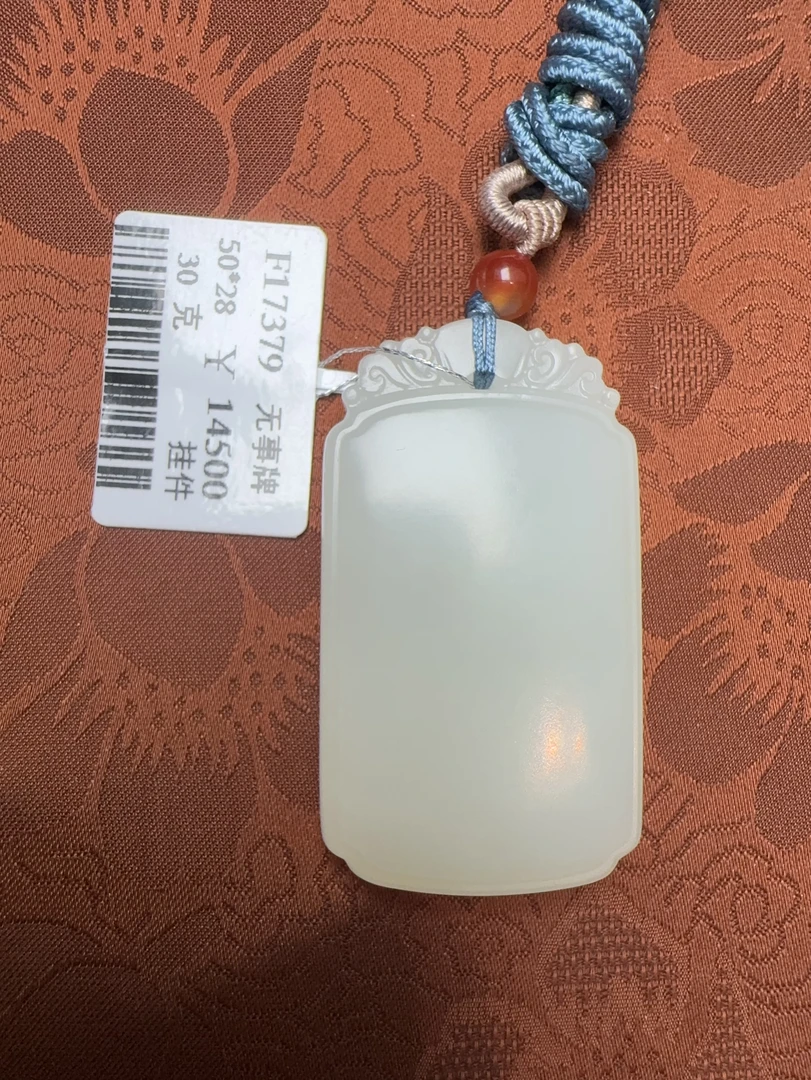 【吉玉17379】新疆和田玉于田白玉无事牌