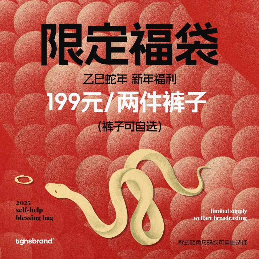 TGNS新年限定自选福袋B款牛仔休闲裤子【领券两件拍下立减】