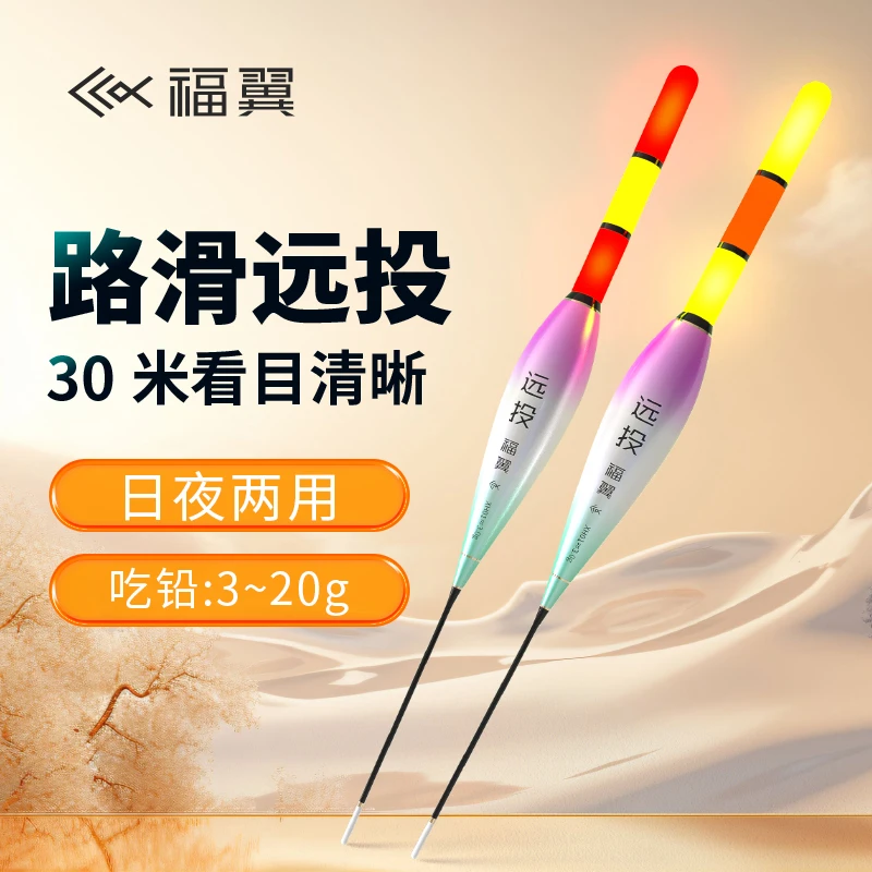 福翼XH大肚漂变色夜光漂夜钓滑漂矶钓漂矶竿鱼漂醒目加粗尾电子漂