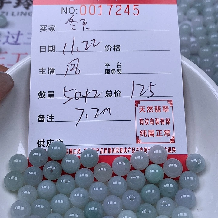 冬***瑰翡翠散珠珠子。