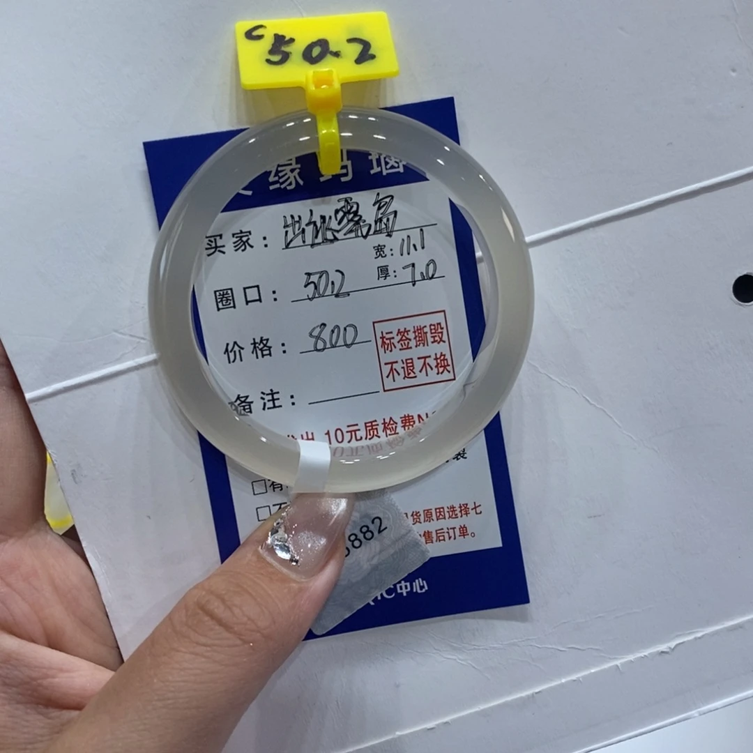 玛瑙/玉髓手镯未镶嵌出**岛