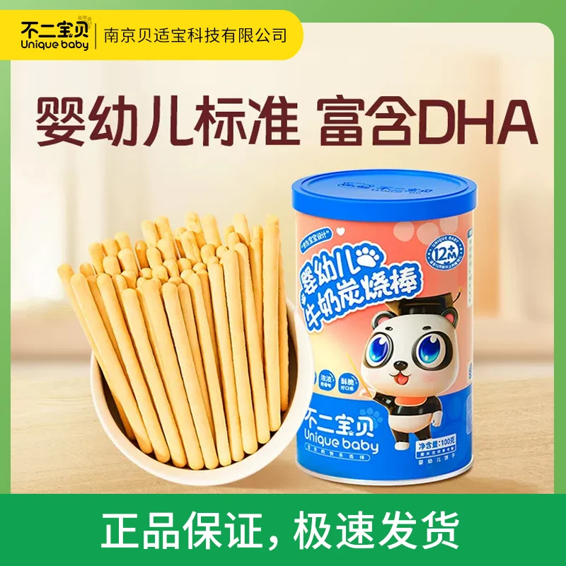 不二宝贝炭烧棒一岁宝宝儿童零食磨牙棒辅食饼干