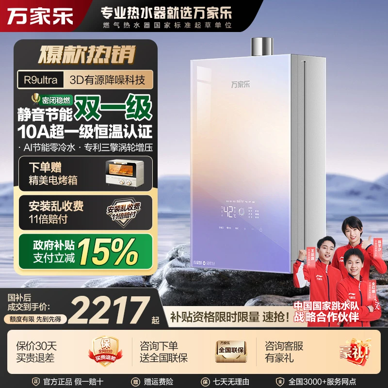 【自营】万家乐【零冷感R9 ULTRA】16升燃气热水器10A级恒温节能静音