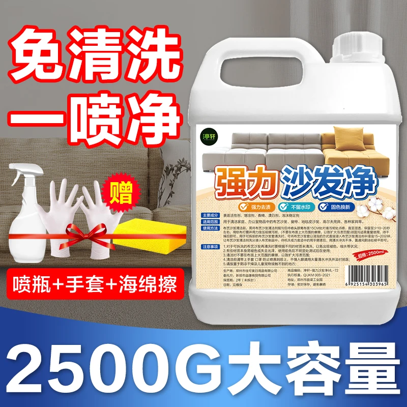 布艺沙发清洁剂免水洗去污家用强力污渍皮革干洗剂墙布地毯清洗剂