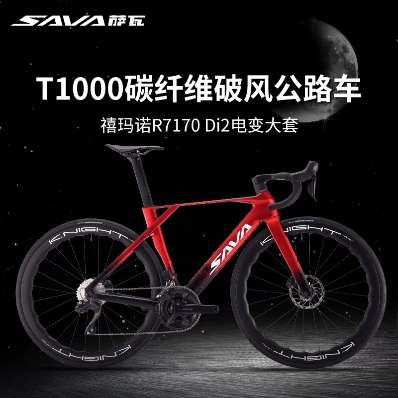 SAVA萨瓦天刺R7碳纤维公路自行车24速7170电子变速破风超轻竞赛车