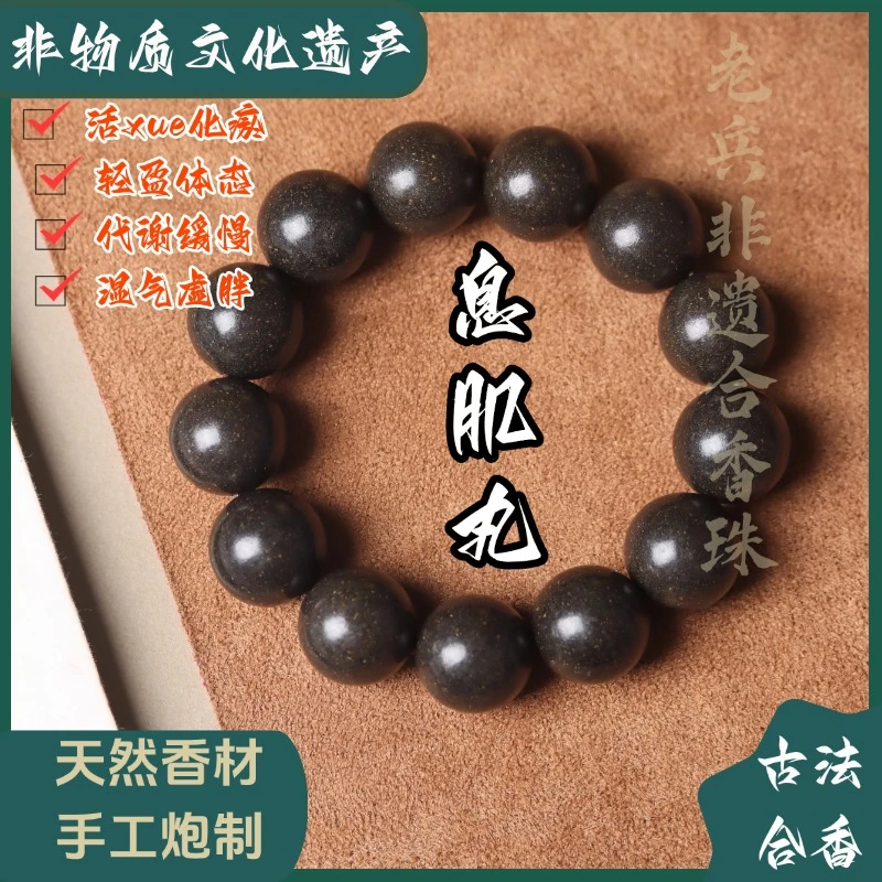 非遗手工古法合香珠中药手串男女款息肌丸药香疏肝解郁情绪稳定