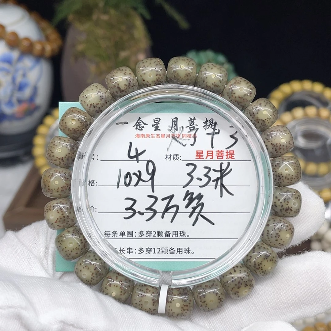 ****一手串星月菩提4……10/9