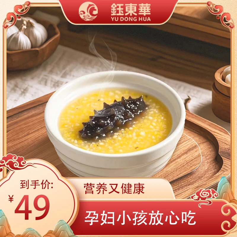 钰东华小米辽参早餐加热即食细腻美味营养滋补早餐加热即食220g