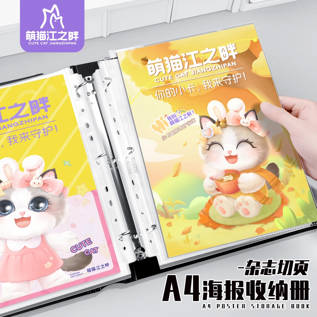 萌猫江之畔 A4海报杂志切页收纳册1一宫格册台历卡册加厚透明活页