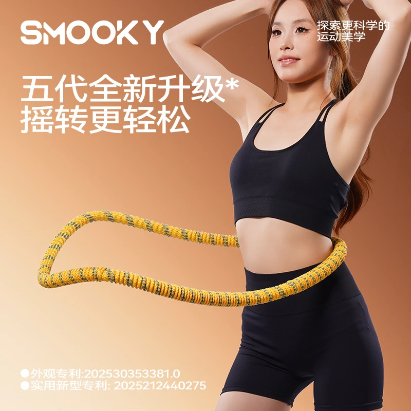 【五代真静音】SMOOKY全新升级软弹簧加重涤纶不伤衣全包裹呼啦圈